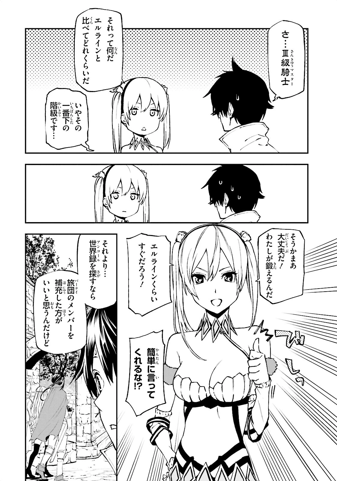 世界の終わりの世界録〈アンコール〉 第3話 - 4