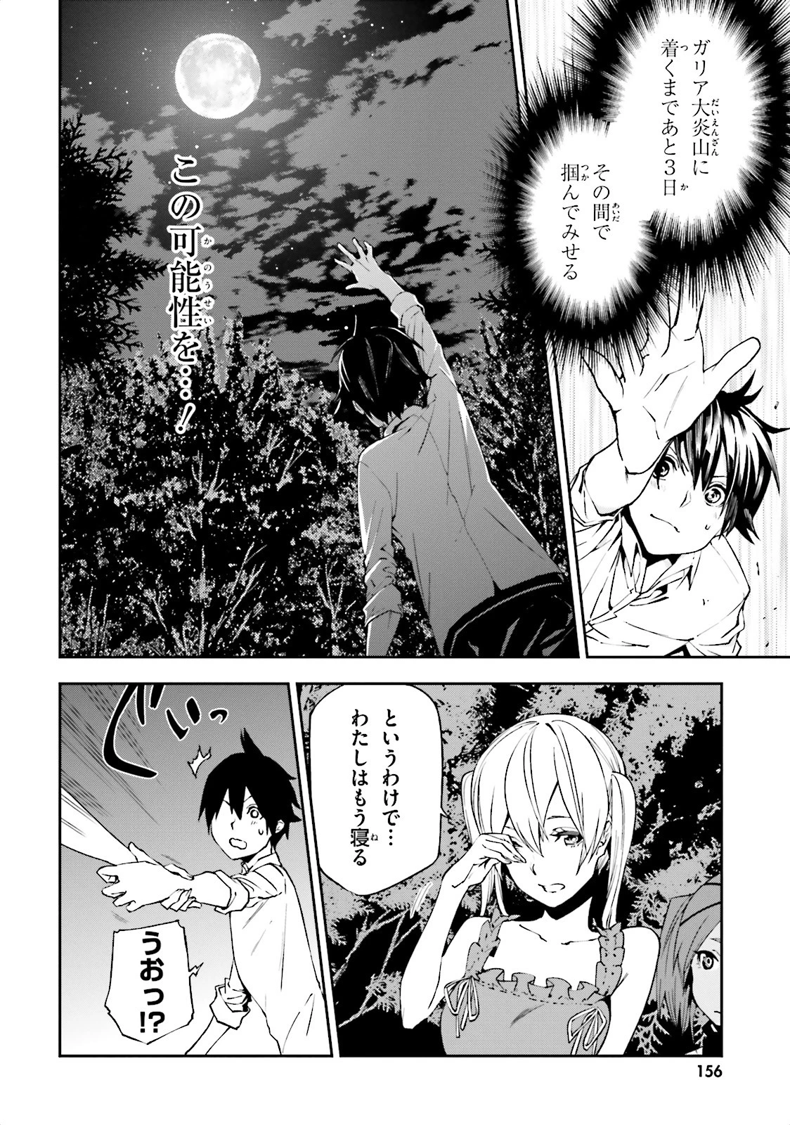 世界の終わりの世界録〈アンコール〉 第5話 - 28