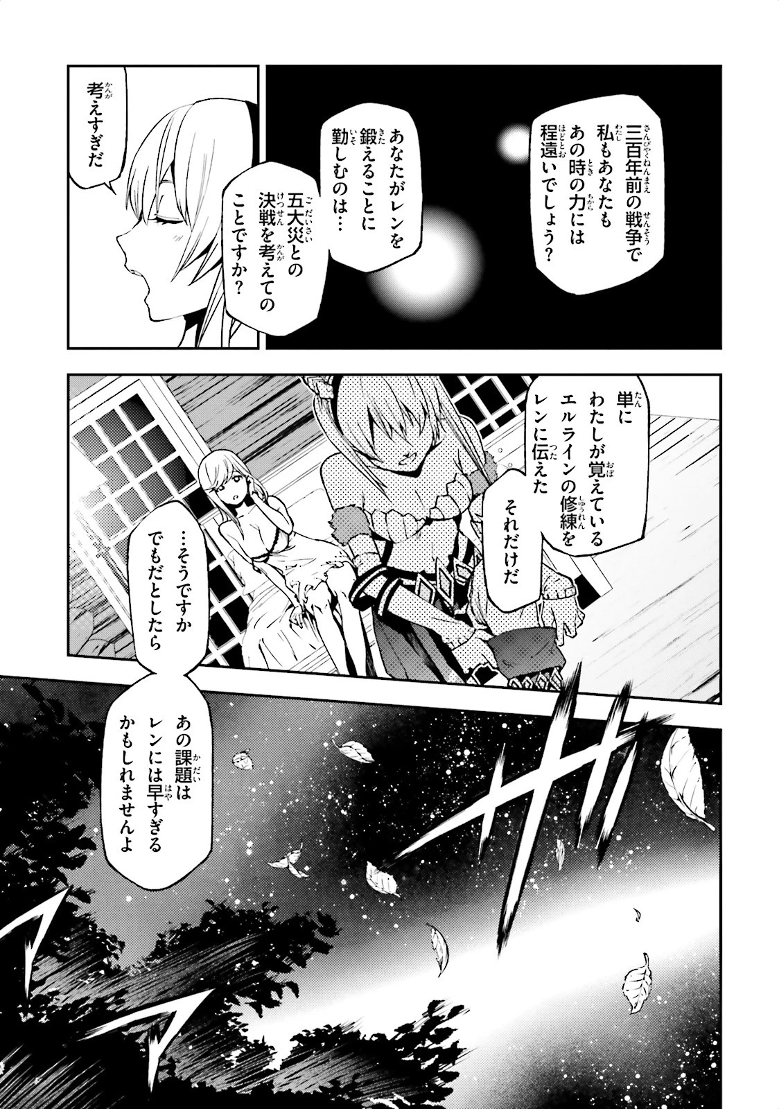 世界の終わりの世界録〈アンコール〉 第3話 - 11
