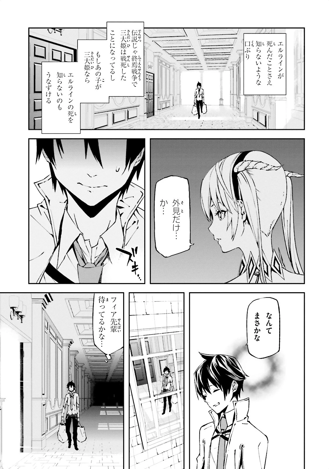 世界の終わりの世界録〈アンコール〉 第2話 - 5