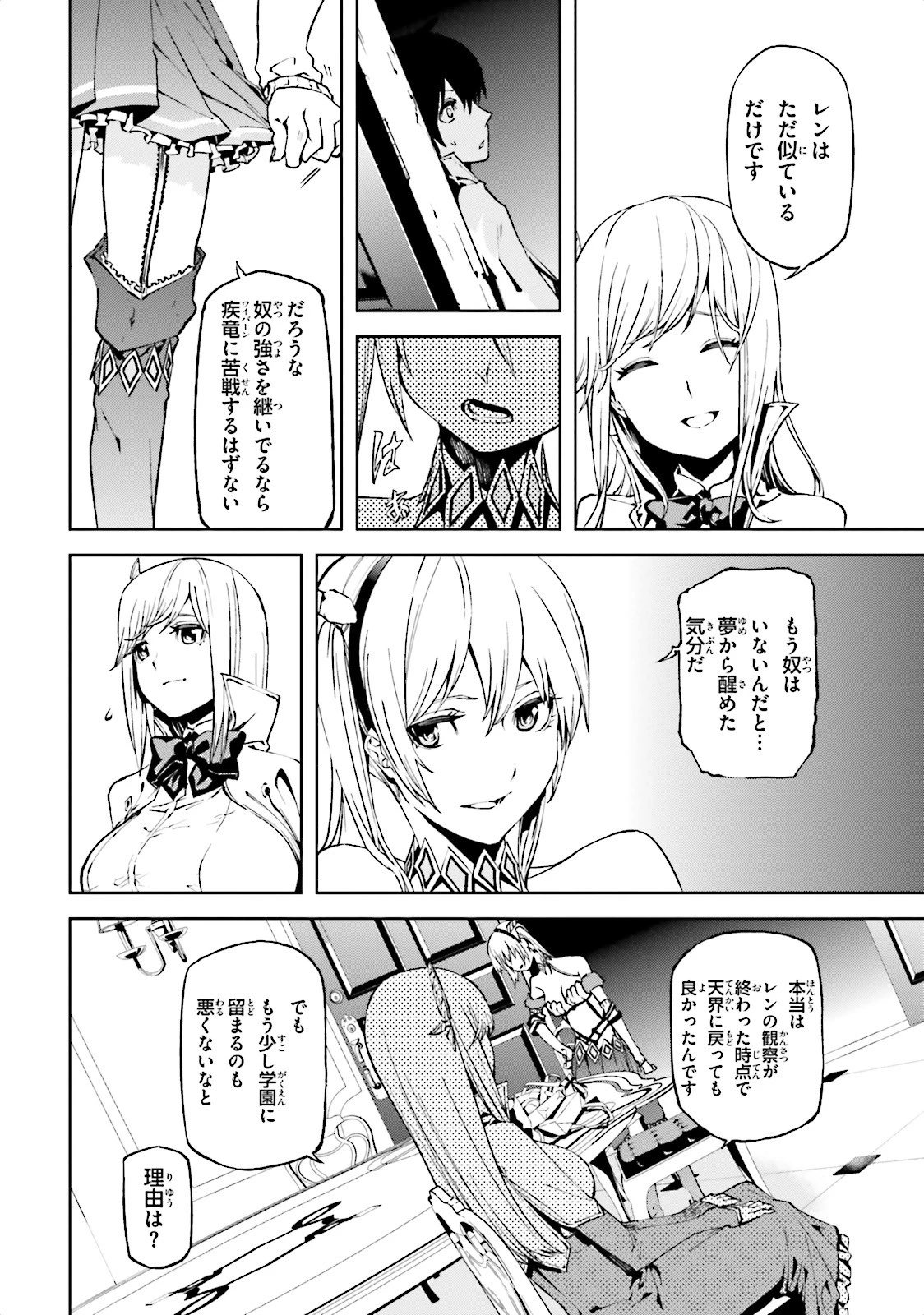世界の終わりの世界録〈アンコール〉 第2話 - 12