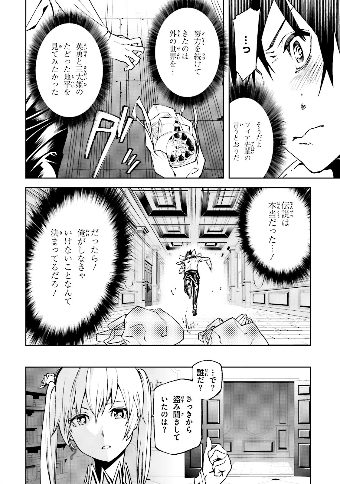 世界の終わりの世界録〈アンコール〉 第2話 - 14