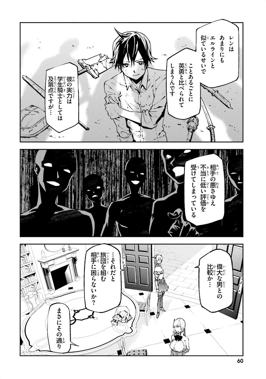 世界の終わりの世界録〈アンコール〉 第2話 - 16