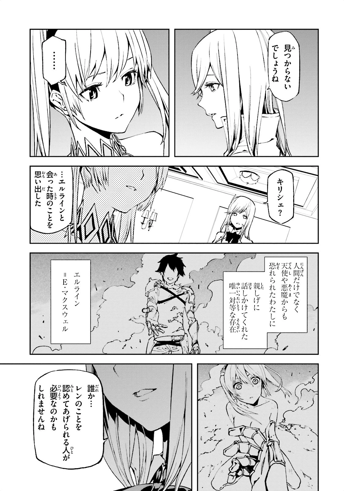 世界の終わりの世界録〈アンコール〉 第2話 - 17