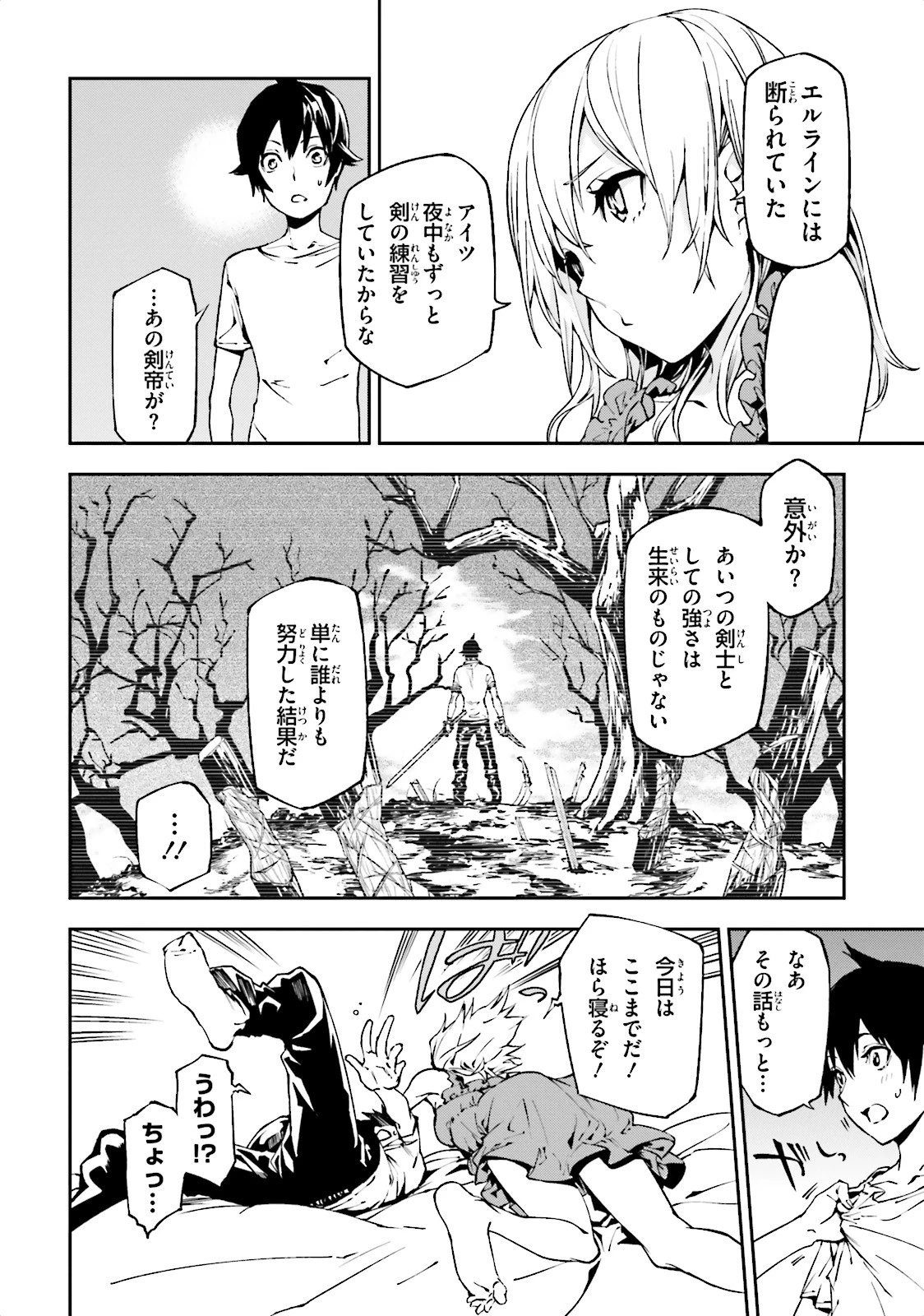 世界の終わりの世界録〈アンコール〉 第3話 - 26
