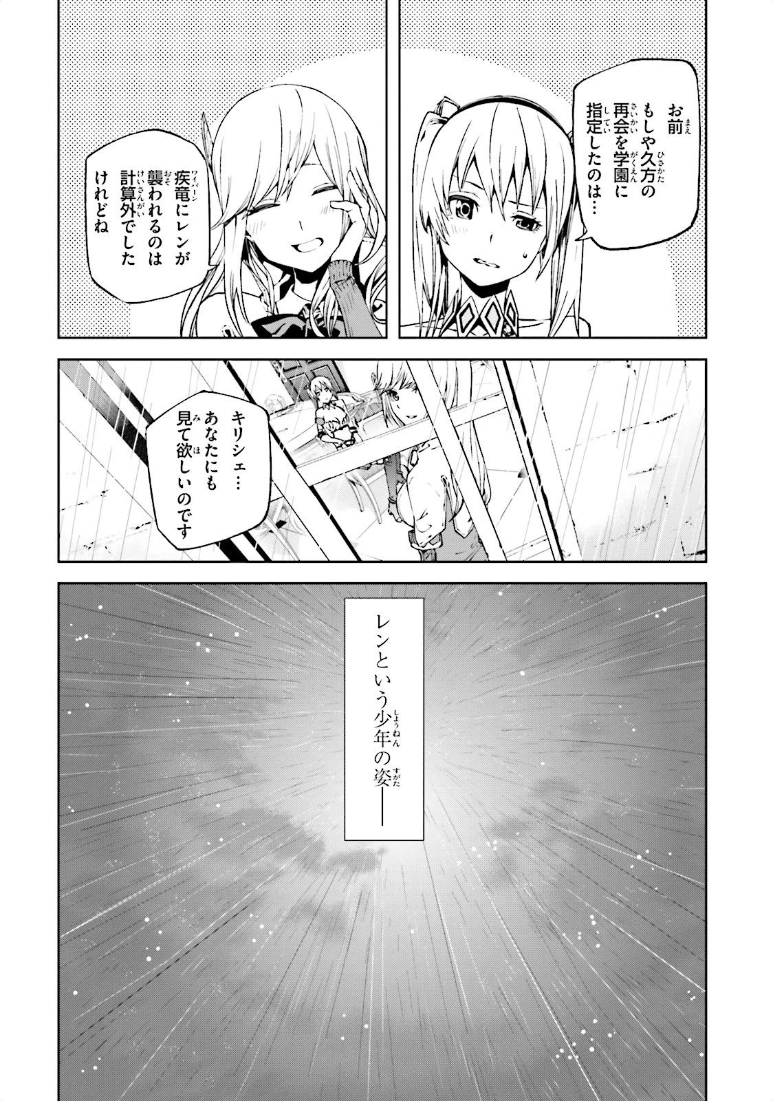 世界の終わりの世界録〈アンコール〉 第2話 - 19
