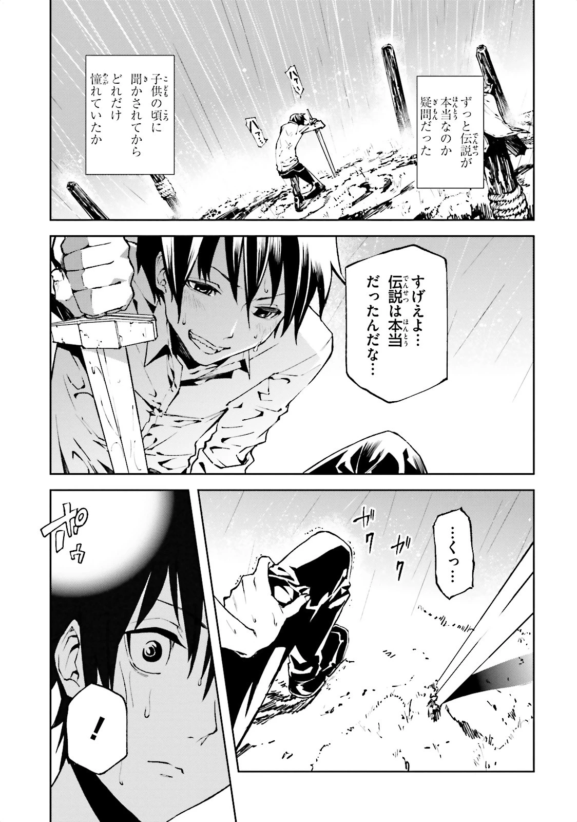 世界の終わりの世界録〈アンコール〉 第2話 - 22