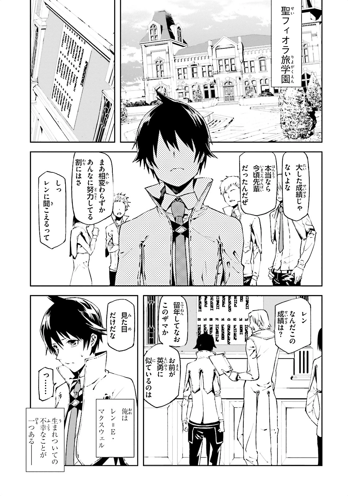 世界の終わりの世界録〈アンコール〉 第1話 - 1