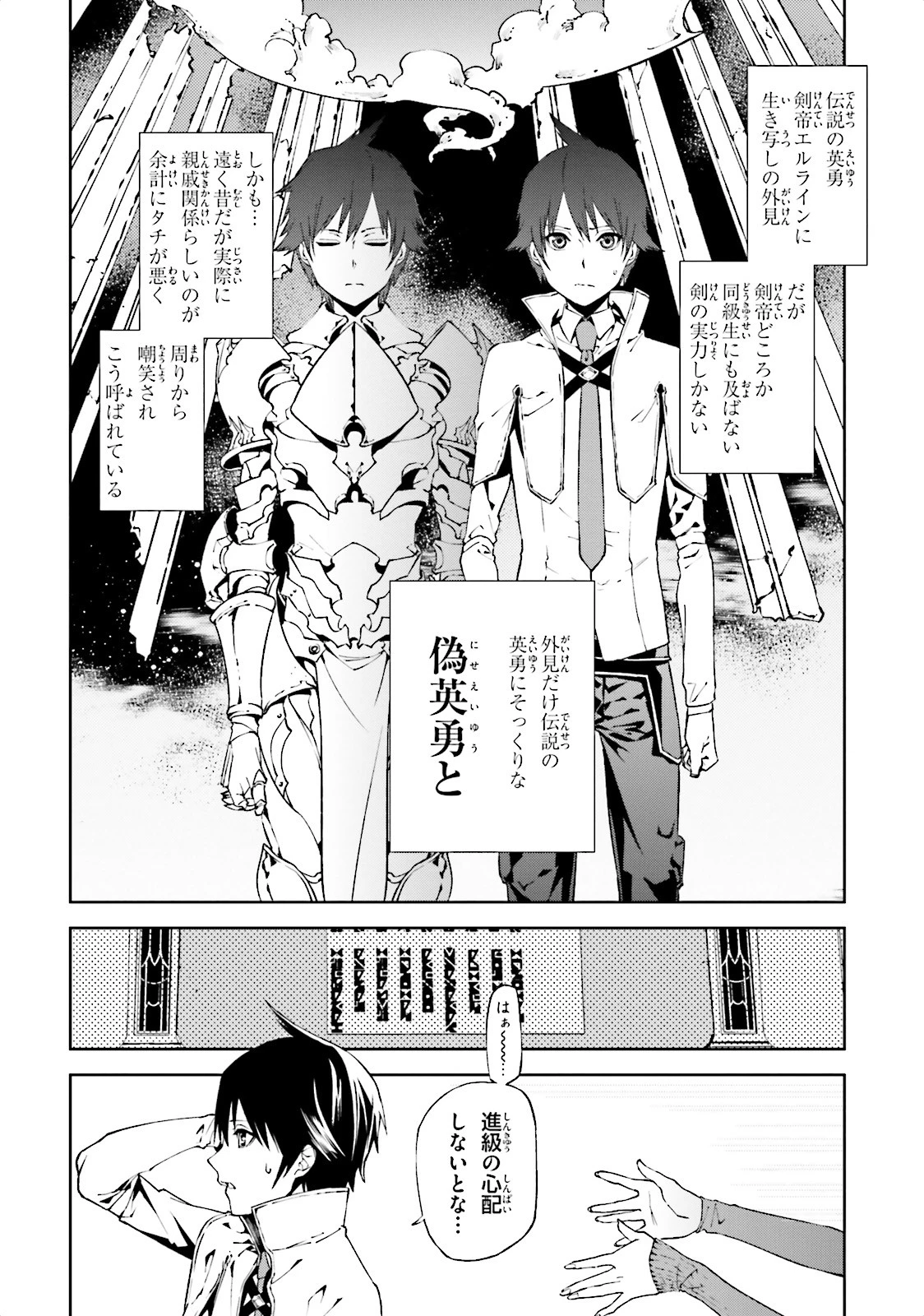 世界の終わりの世界録〈アンコール〉 第1話 - 2