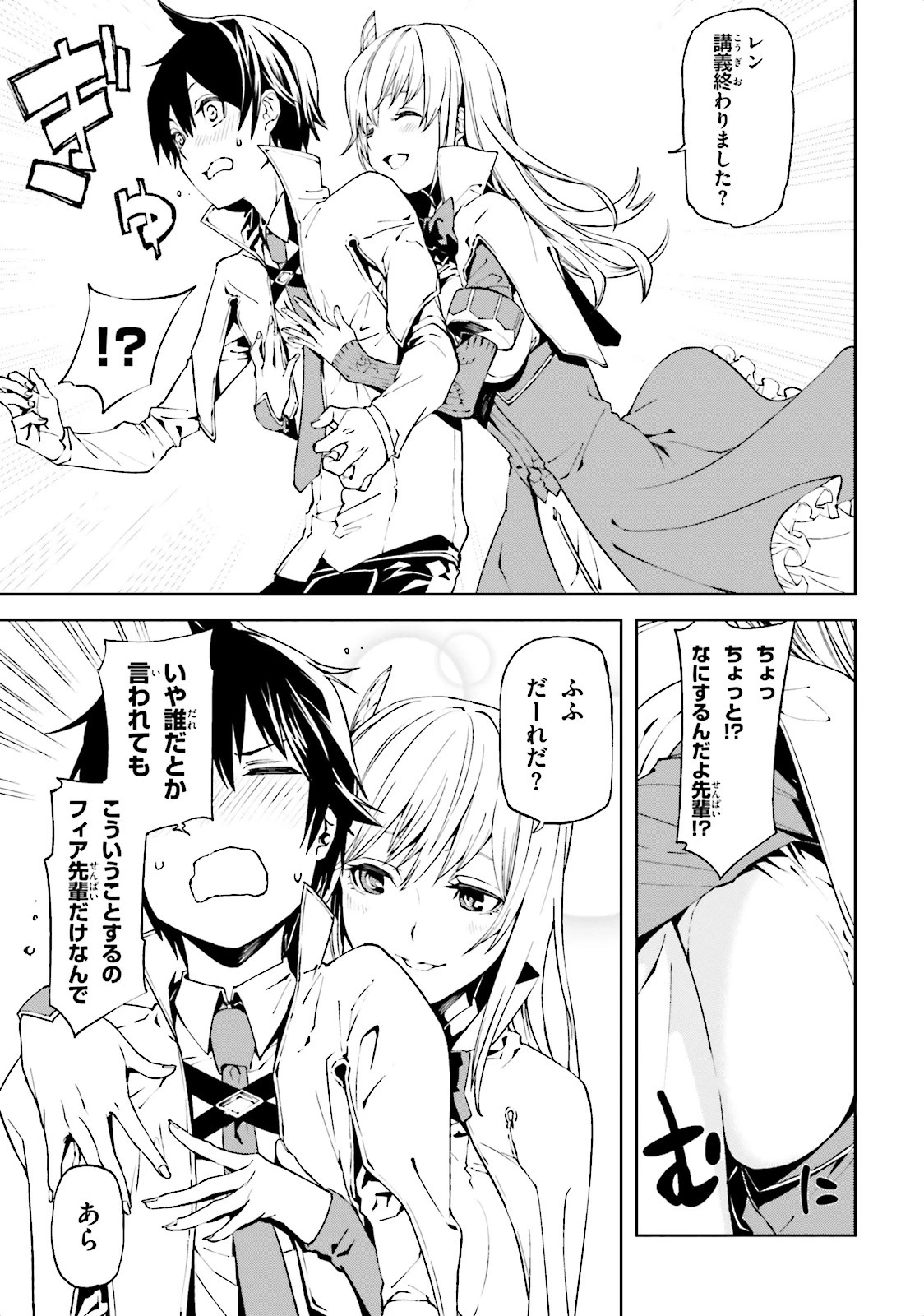 世界の終わりの世界録〈アンコール〉 第1話 - 3