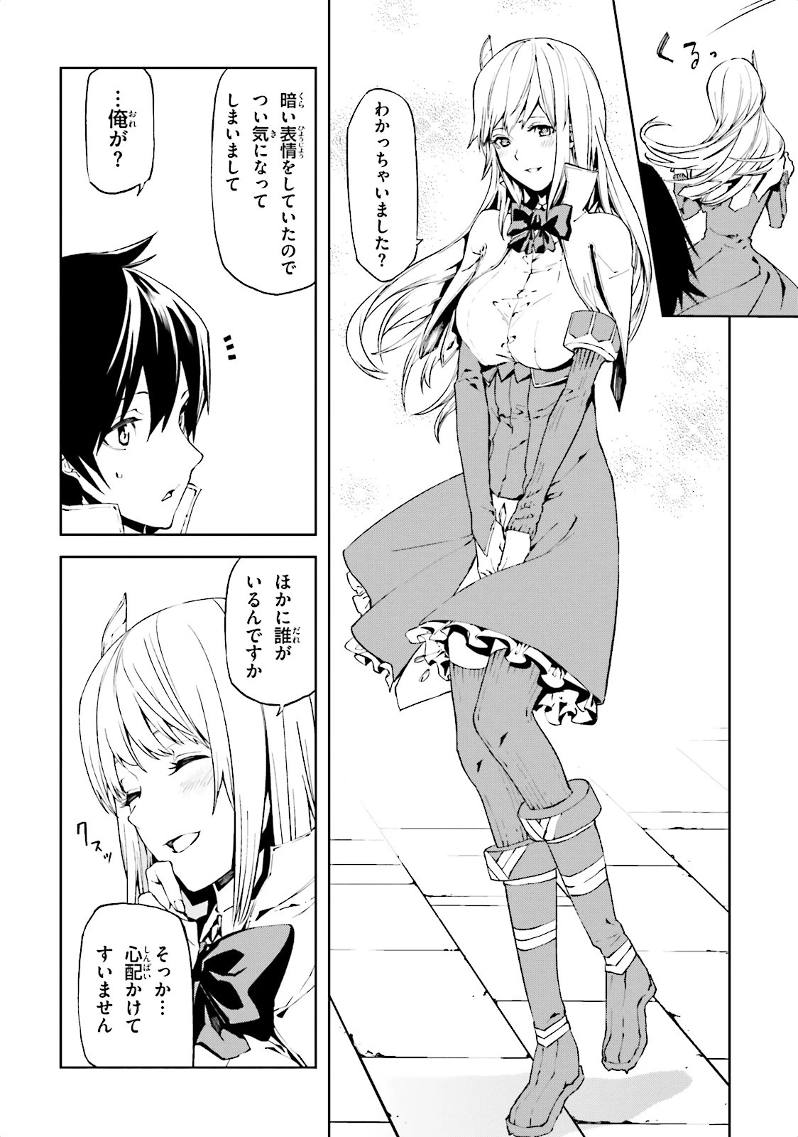 世界の終わりの世界録〈アンコール〉 第1話 - 4