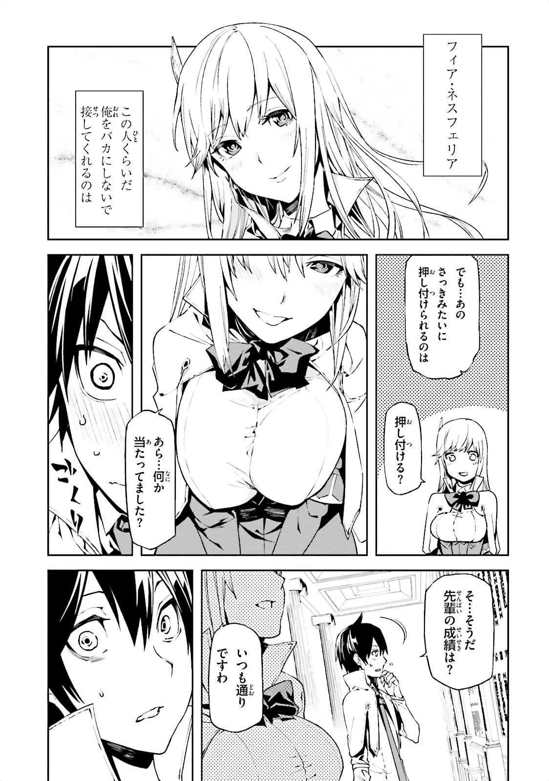 世界の終わりの世界録〈アンコール〉 第1話 - 5