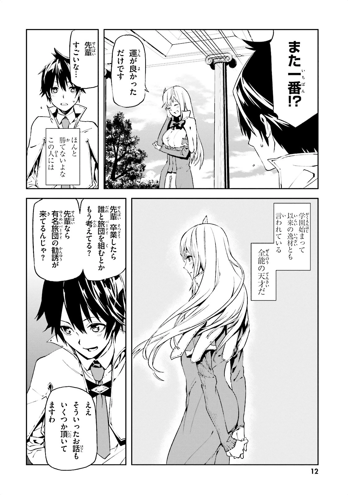 世界の終わりの世界録〈アンコール〉 第1話 - 6