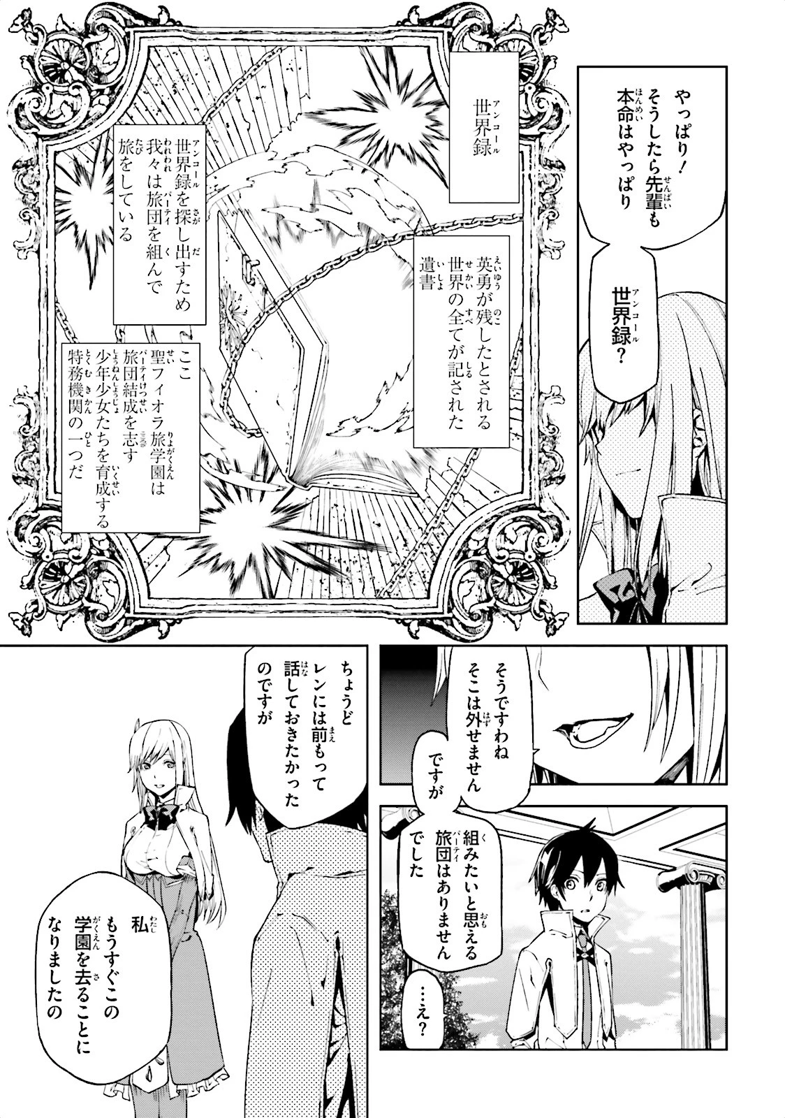 世界の終わりの世界録〈アンコール〉 第1話 - 7