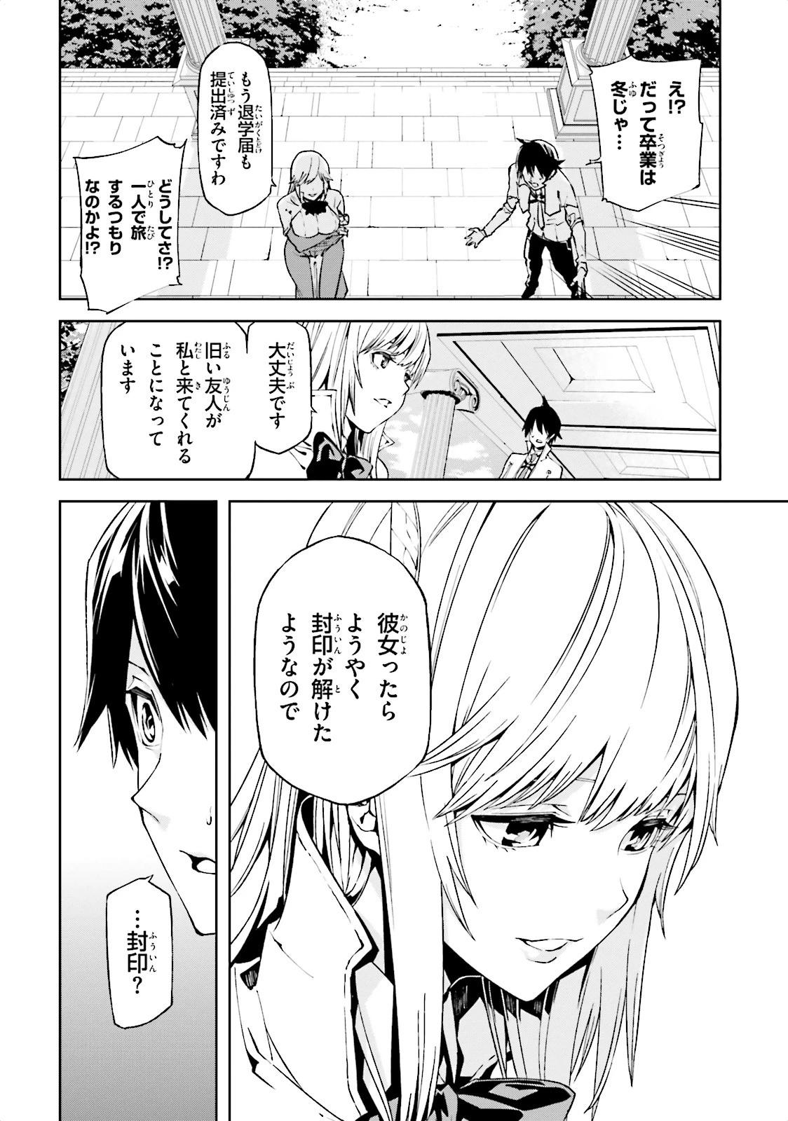 世界の終わりの世界録〈アンコール〉 第1話 - 8