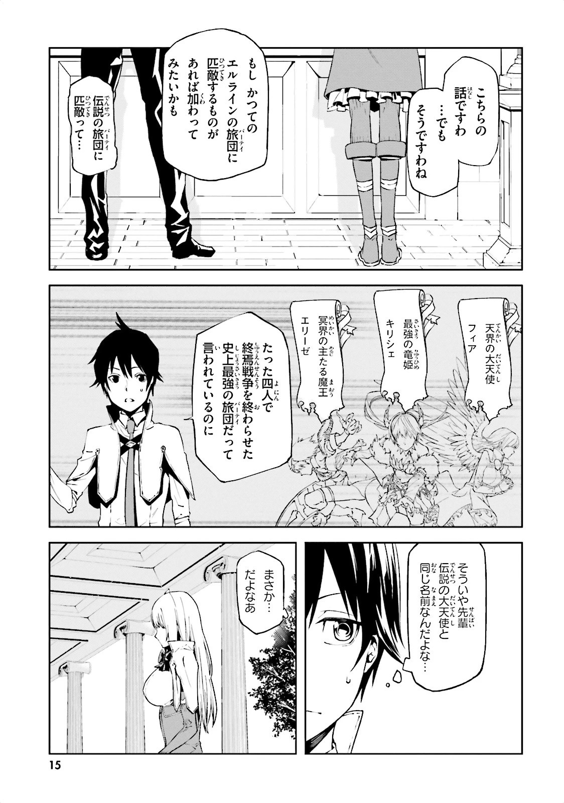 世界の終わりの世界録〈アンコール〉 第1話 - 9