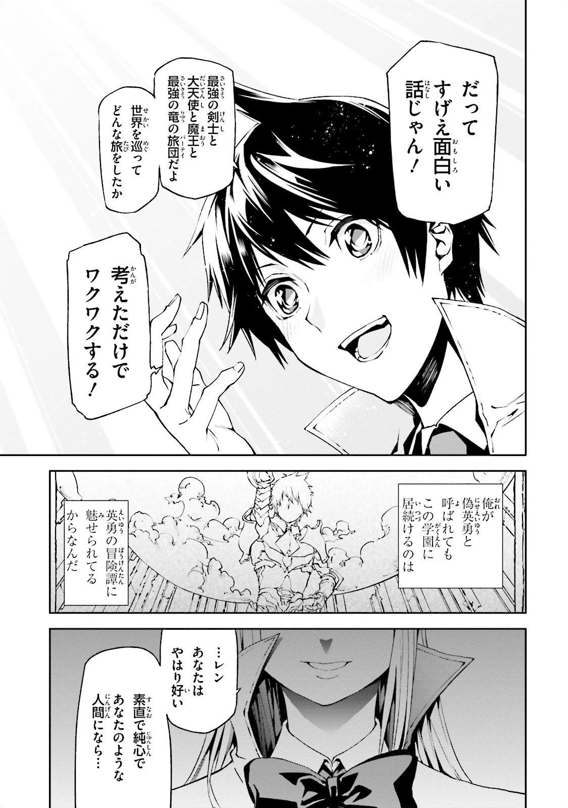 世界の終わりの世界録〈アンコール〉 第1話 - 11