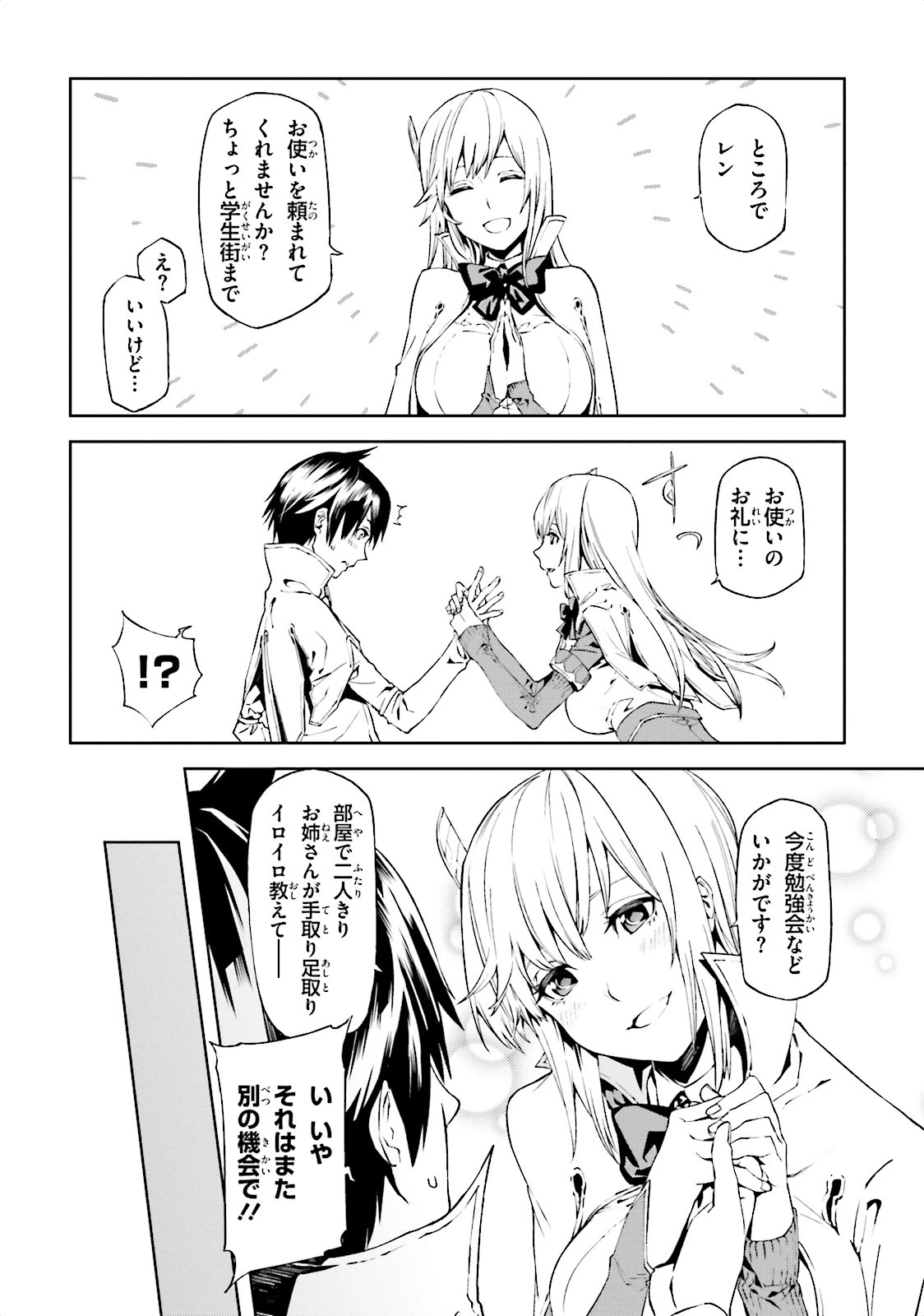 世界の終わりの世界録〈アンコール〉 第1話 - 12