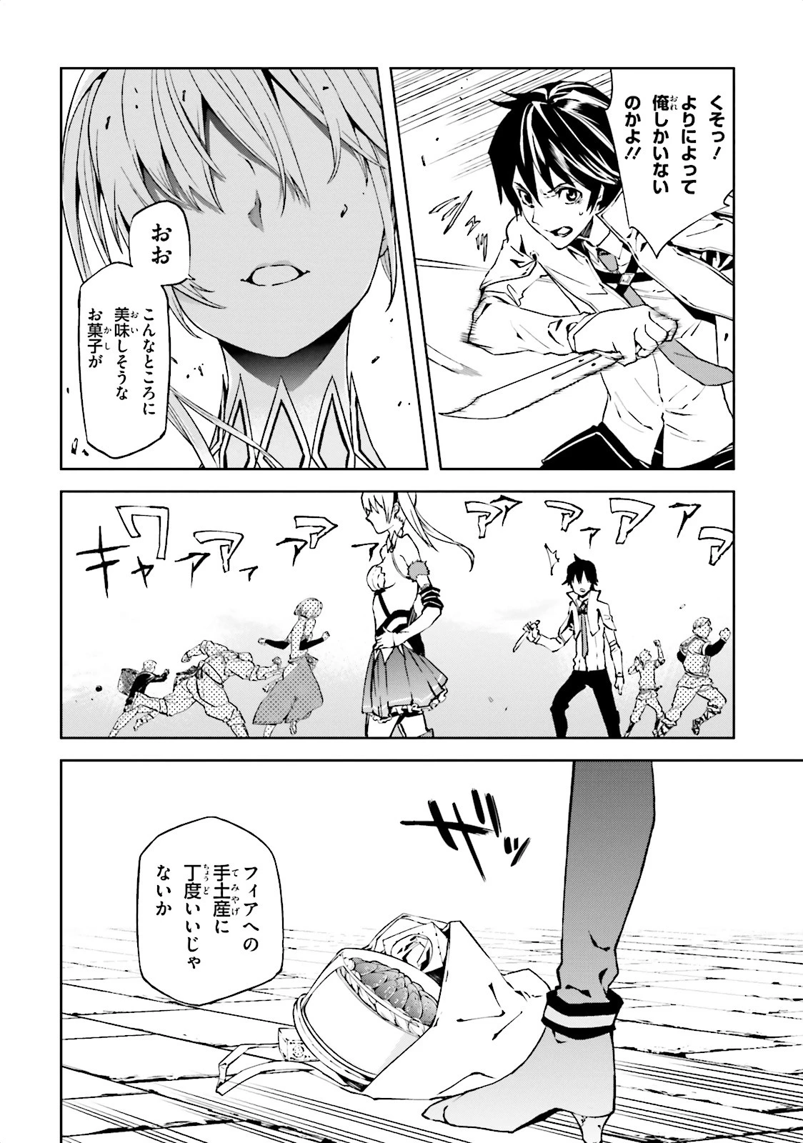 世界の終わりの世界録〈アンコール〉 第1話 - 16