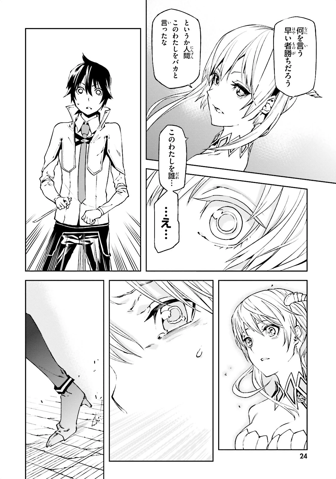 世界の終わりの世界録〈アンコール〉 第1話 - 18