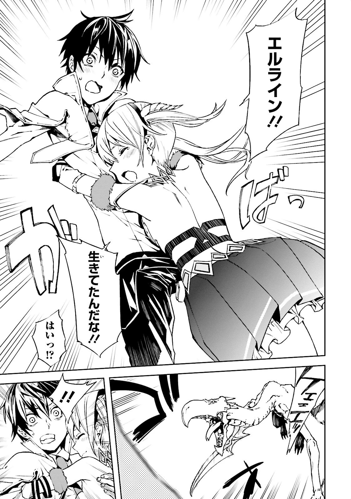 世界の終わりの世界録〈アンコール〉 第1話 - 19