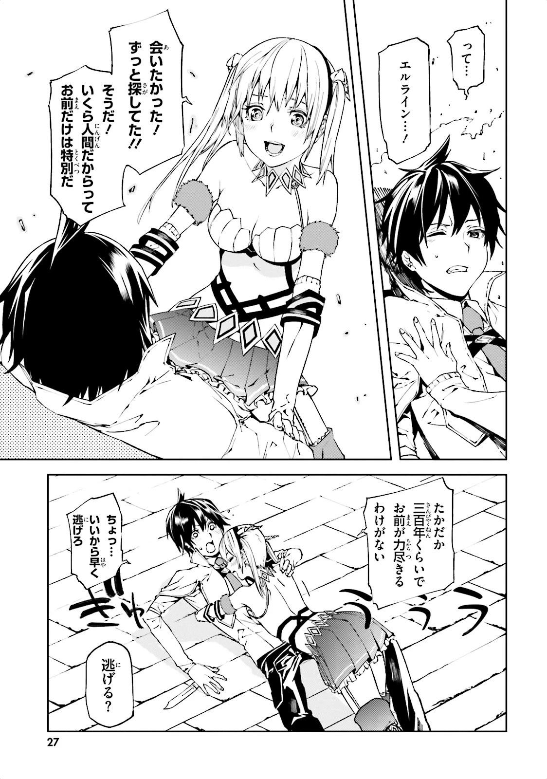 世界の終わりの世界録〈アンコール〉 第1話 - 21