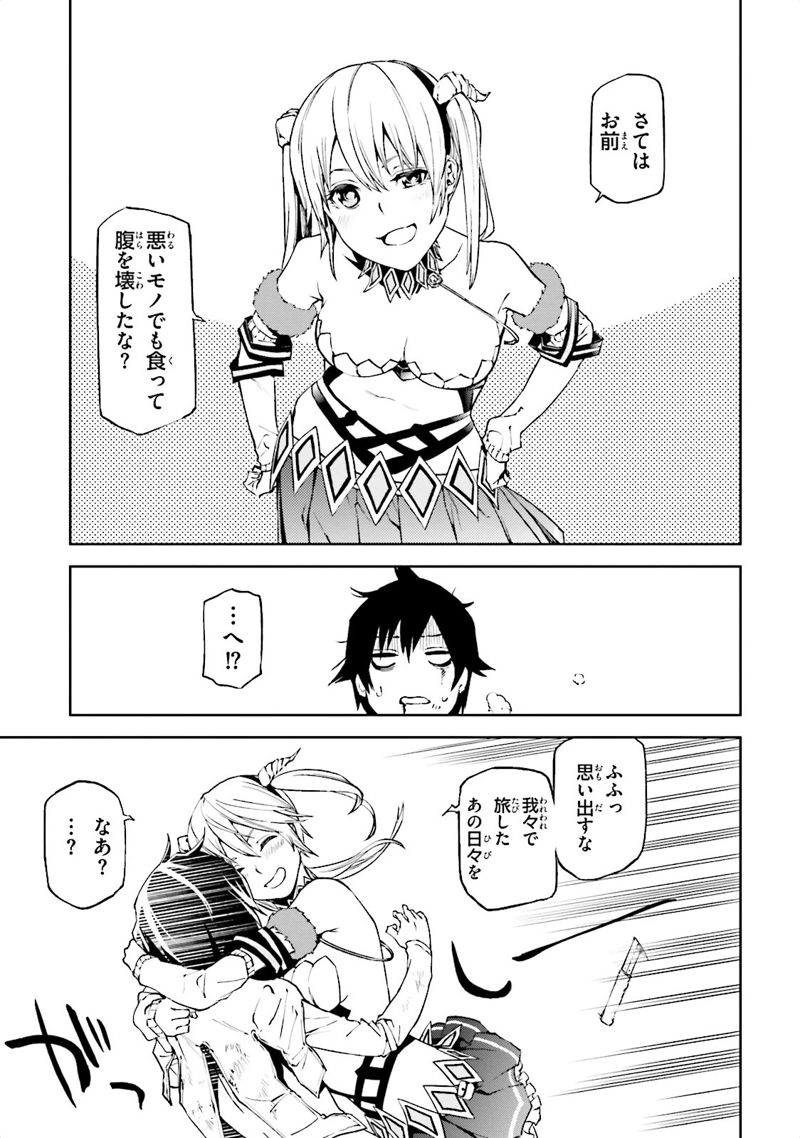 世界の終わりの世界録〈アンコール〉 第1話 - 26