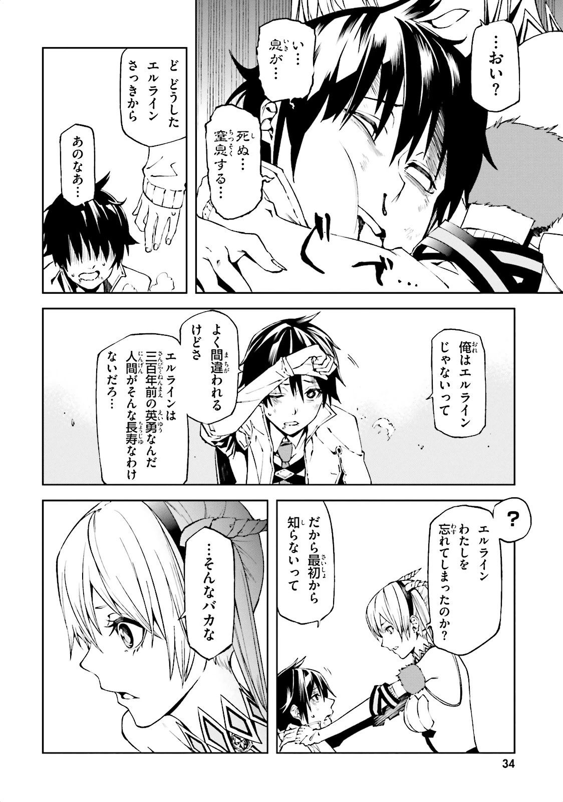 世界の終わりの世界録〈アンコール〉 第1話 - 27