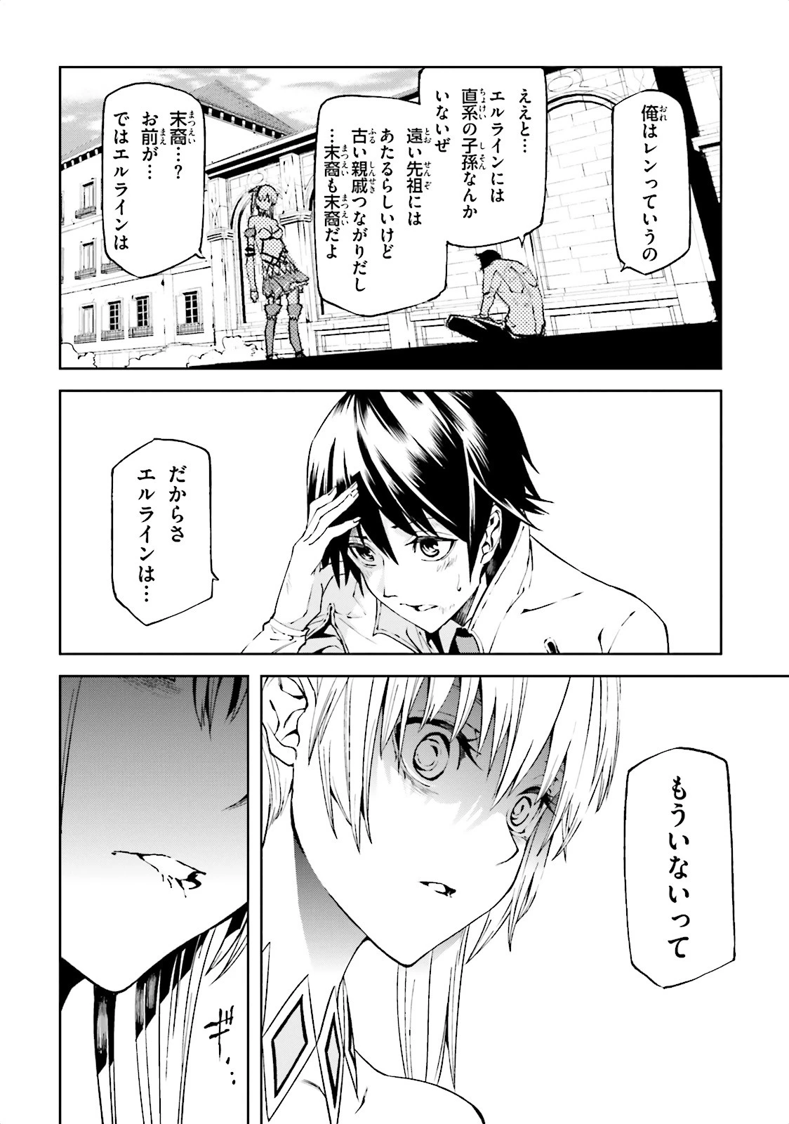 世界の終わりの世界録〈アンコール〉 第1話 - 29