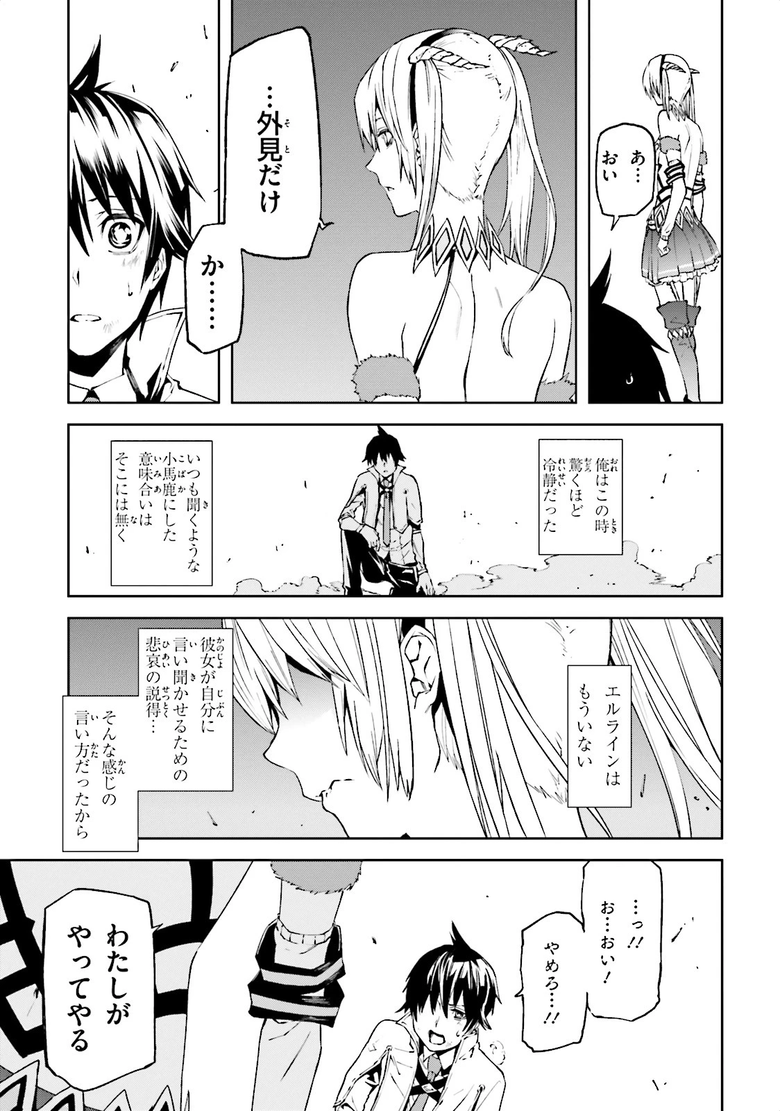 世界の終わりの世界録〈アンコール〉 第1話 - 30