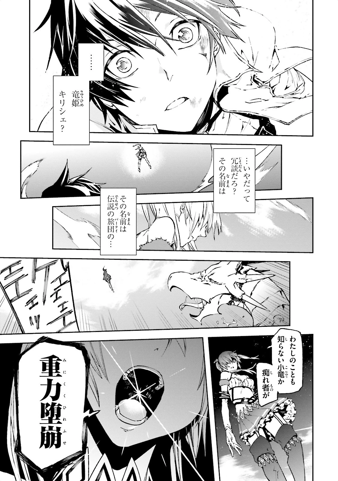 世界の終わりの世界録〈アンコール〉 第1話 - 32