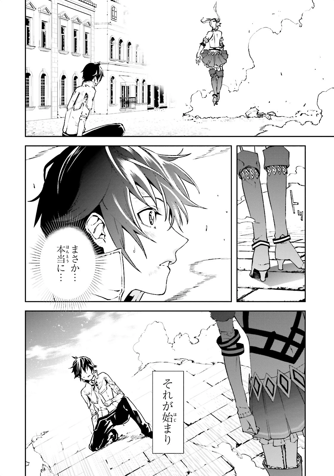 世界の終わりの世界録〈アンコール〉 第1話 - 35