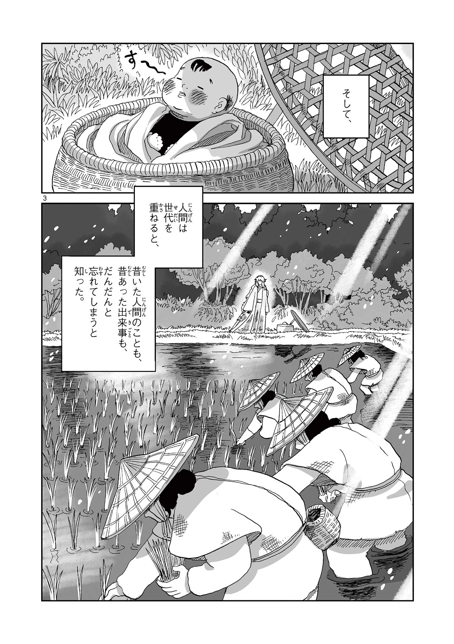 ひとひとがみ日々 第12話 - 3