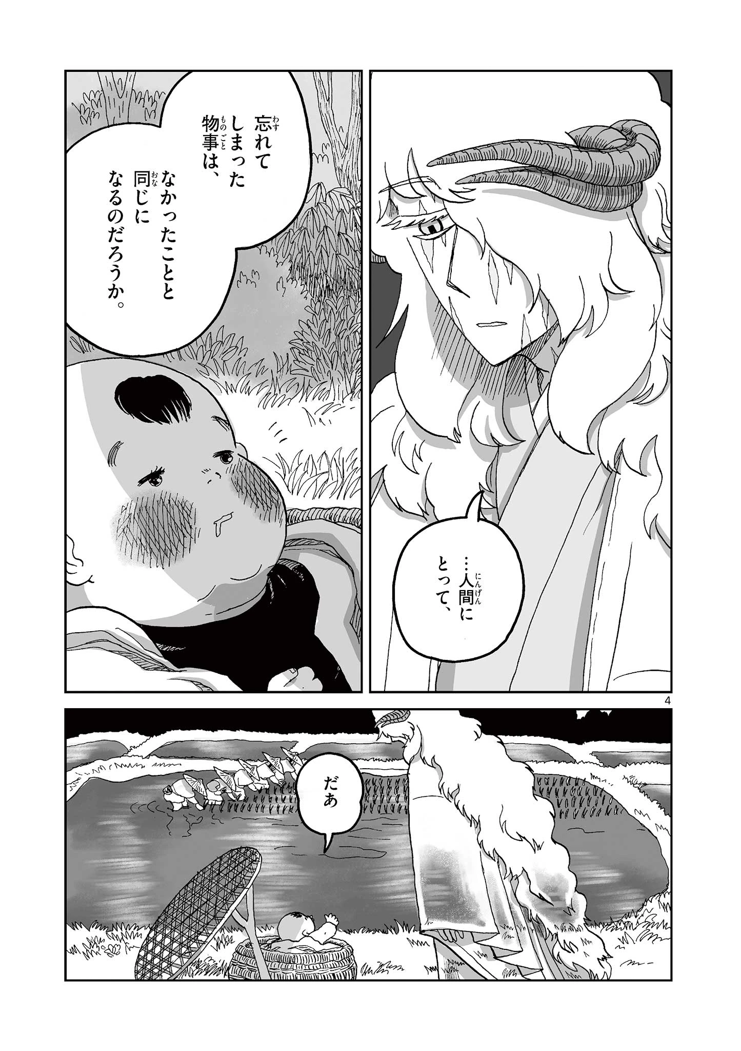 ひとひとがみ日々 第12話 - 4