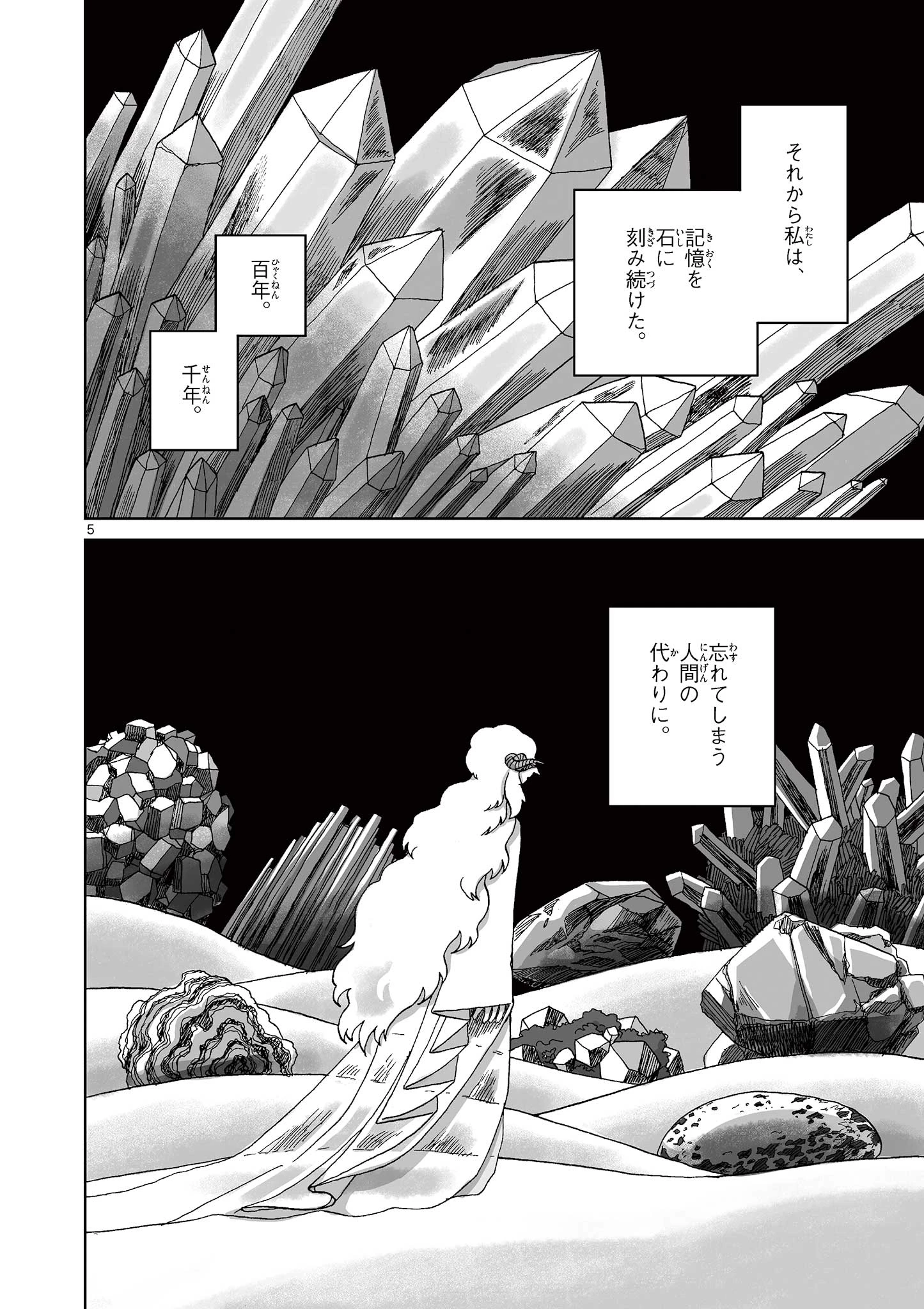 ひとひとがみ日々 第12話 - 5