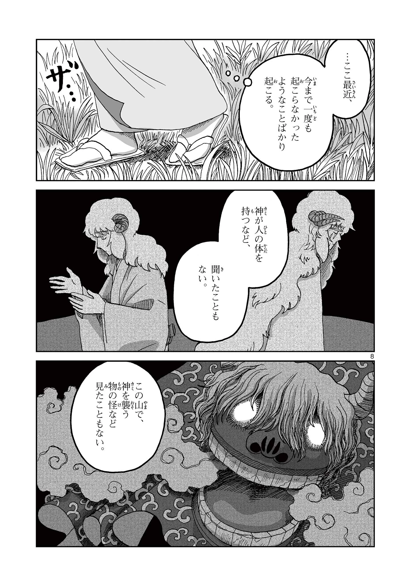 ひとひとがみ日々 第12話 - 8