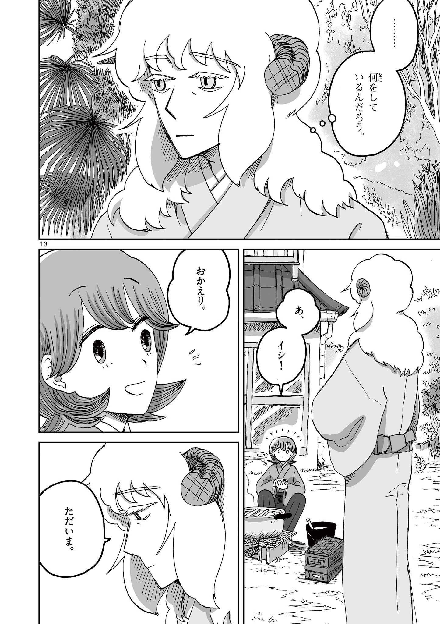 ひとひとがみ日々 第12話 - 13