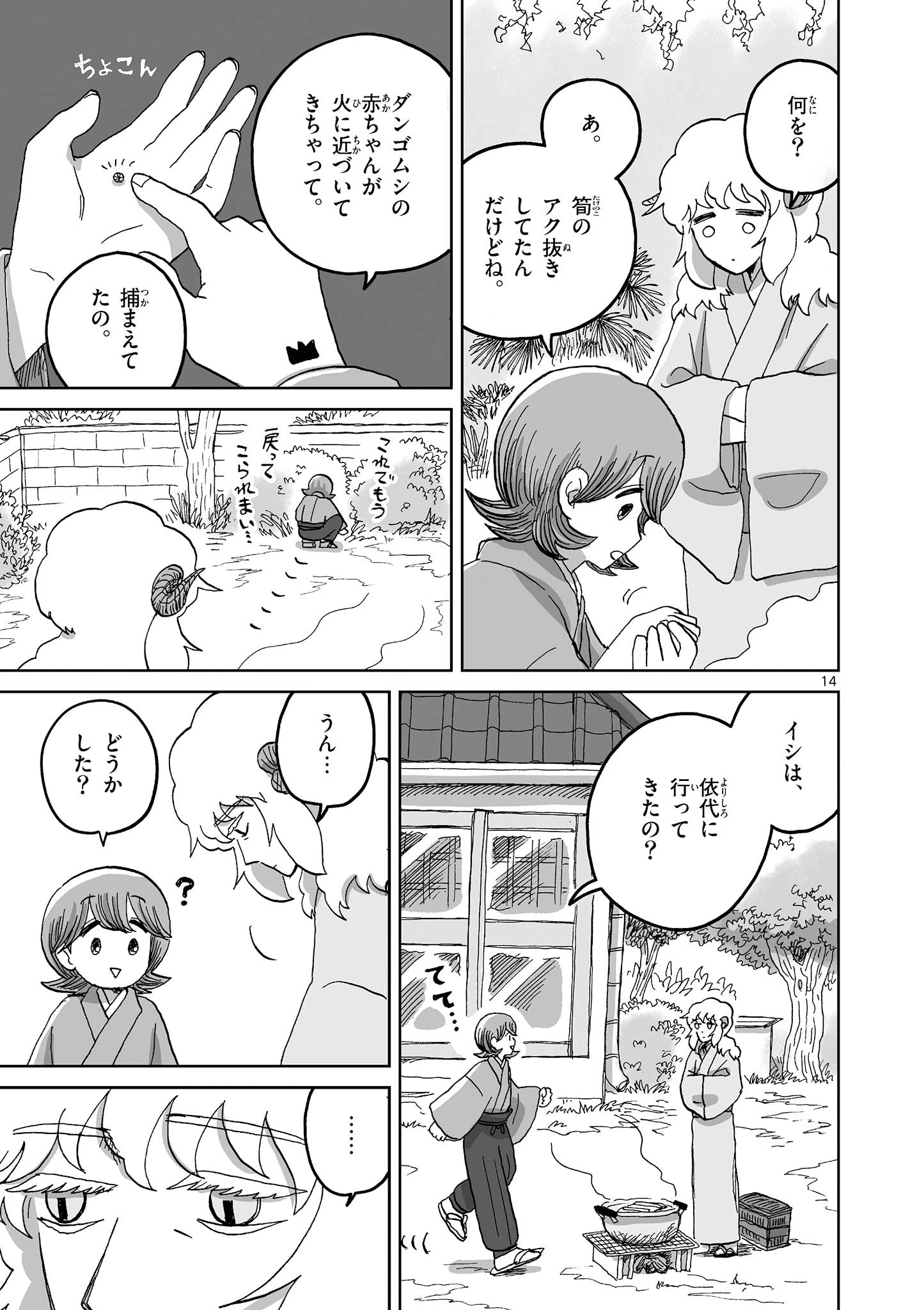 ひとひとがみ日々 第12話 - 14