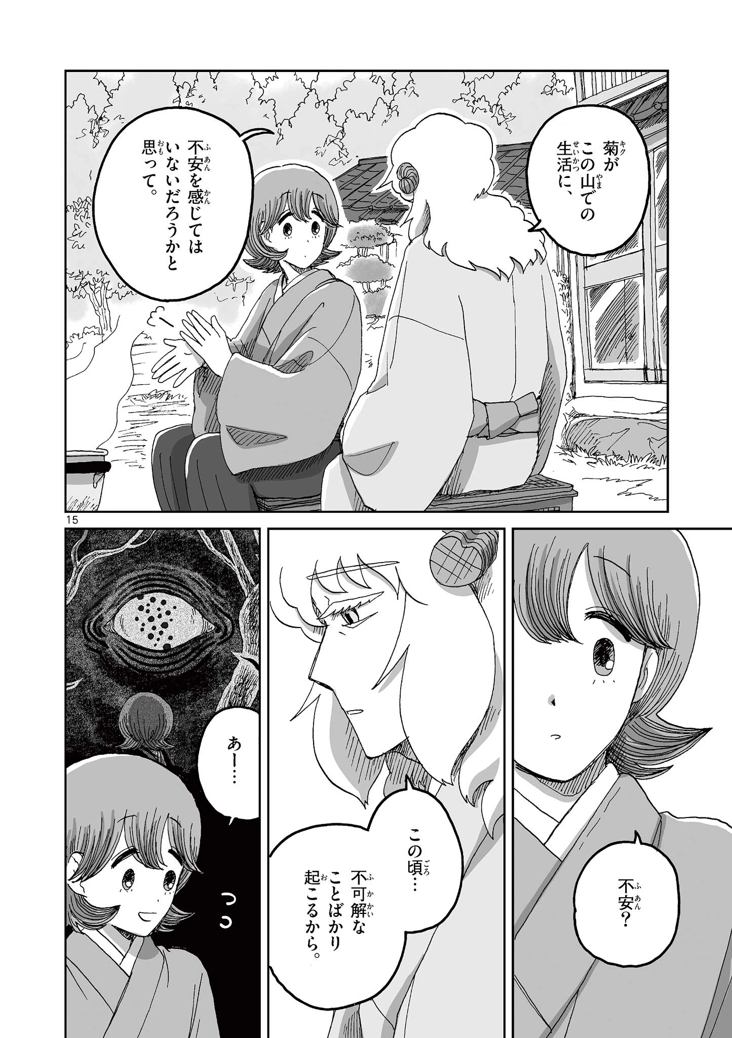 ひとひとがみ日々 第12話 - 15
