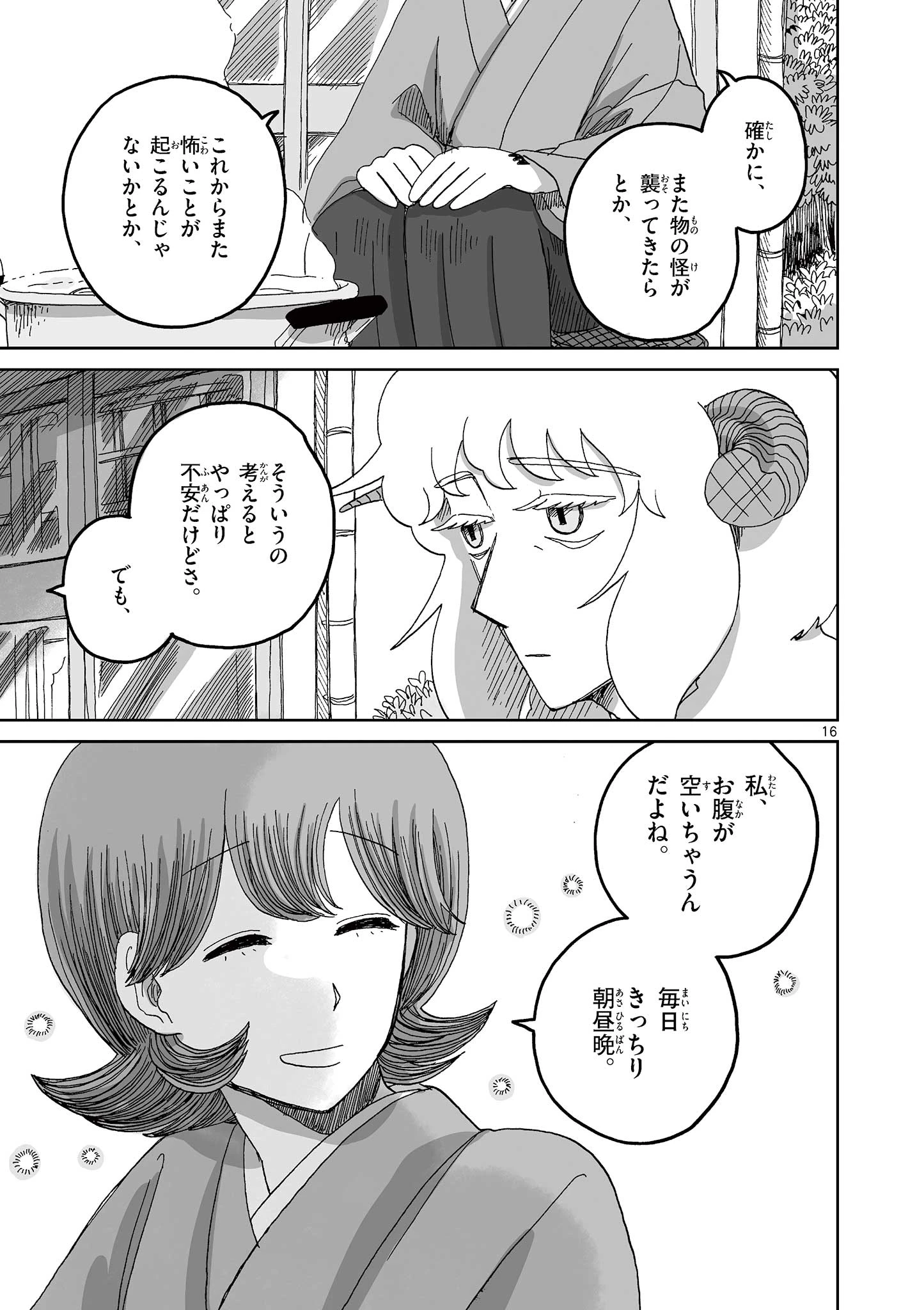 ひとひとがみ日々 第12話 - 16