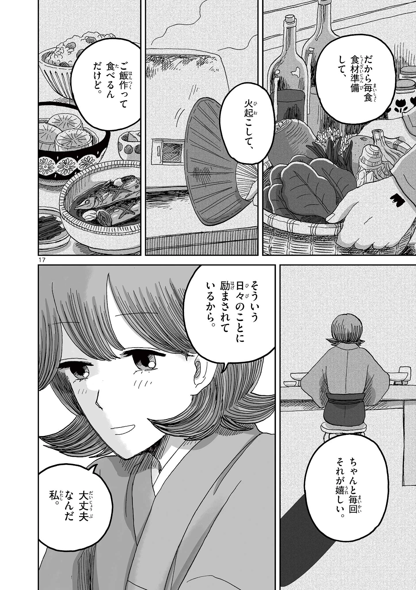 ひとひとがみ日々 第12話 - 17
