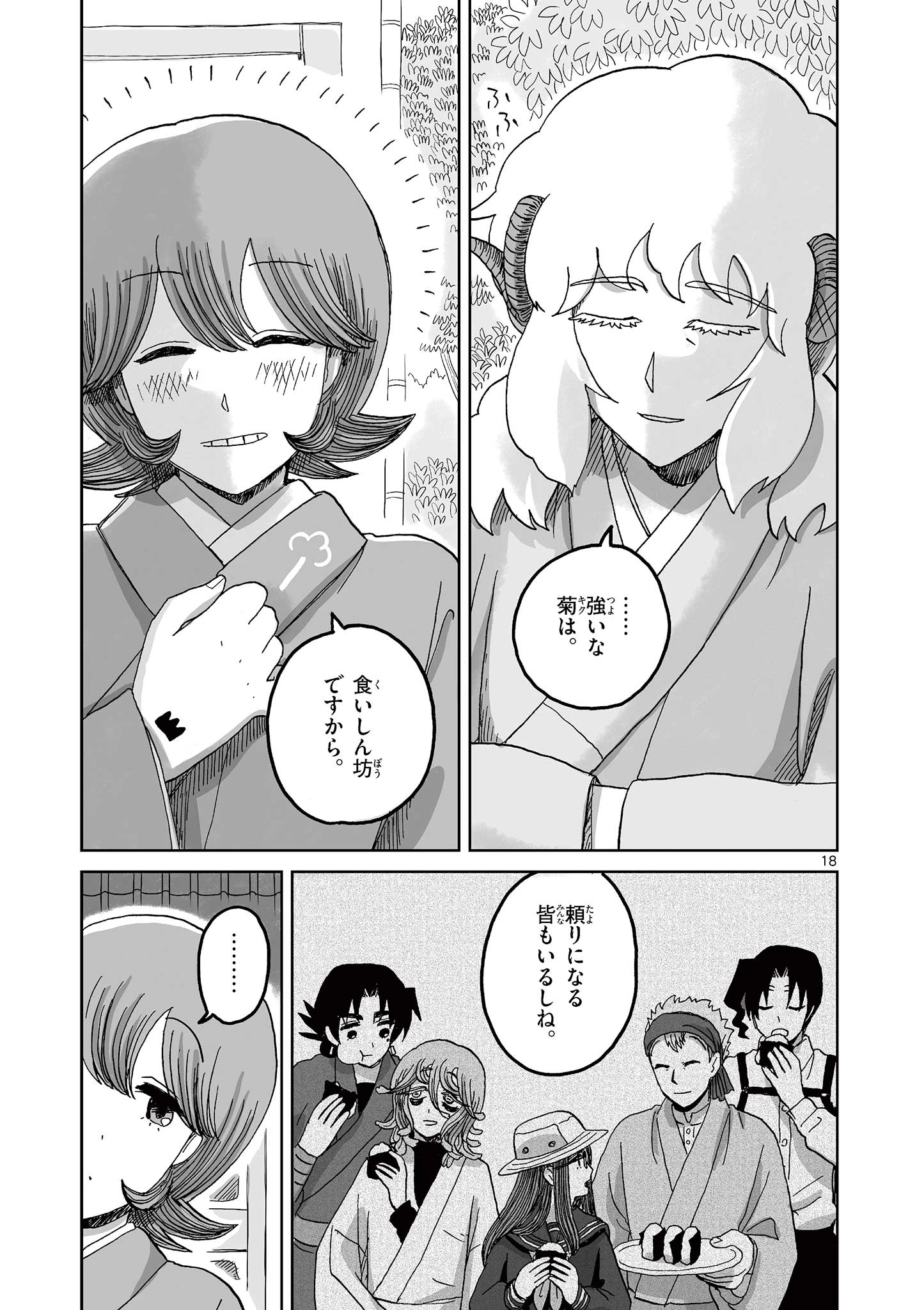 ひとひとがみ日々 第12話 - 18