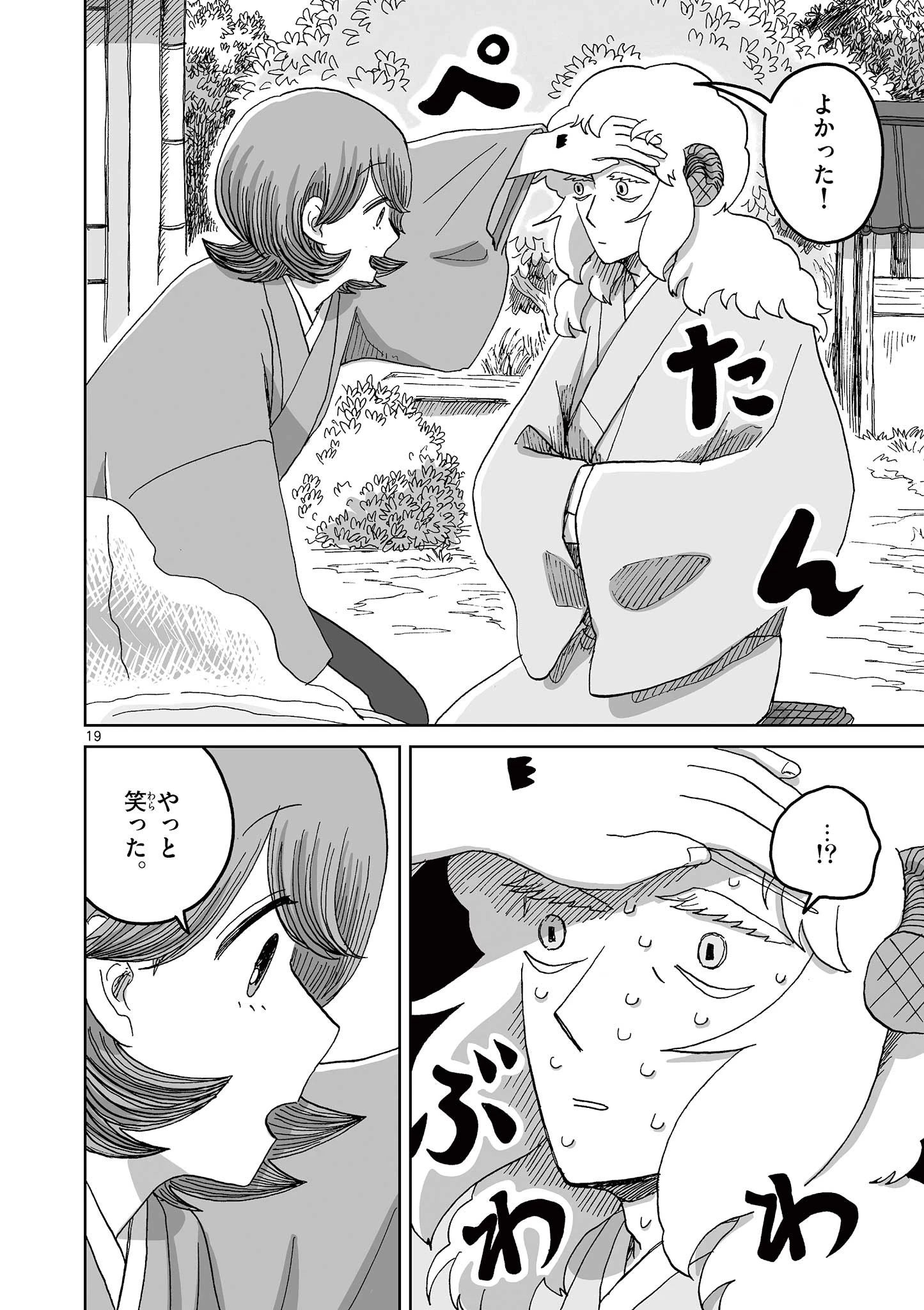ひとひとがみ日々 第12話 - 19
