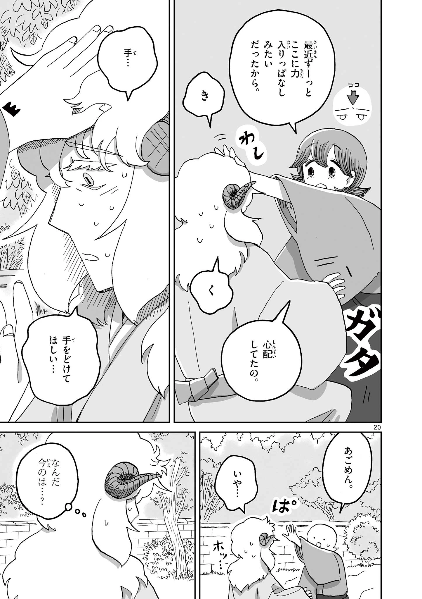 ひとひとがみ日々 第12話 - 20