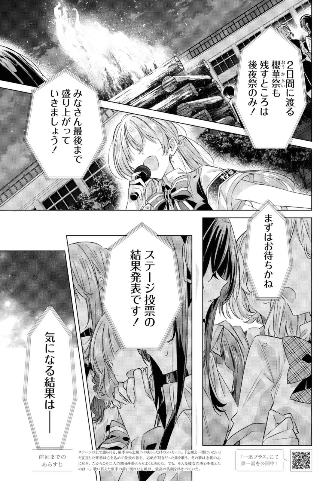 I love you like whispering Sasayaku You ni Koi wo Utau Whisper Me a Love Song Whispering Love Song Whispering You a Love Song ささやくように恋を唄う 第44.1話 - 1