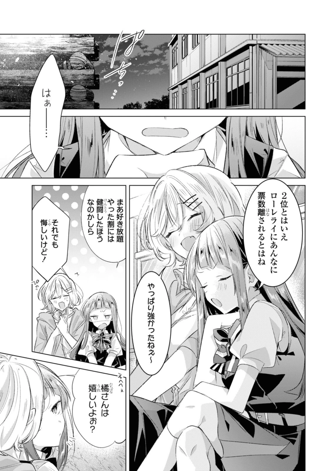 I love you like whispering Sasayaku You ni Koi wo Utau Whisper Me a Love Song Whispering Love Song Whispering You a Love Song ささやくように恋を唄う 第44.1話 - 3