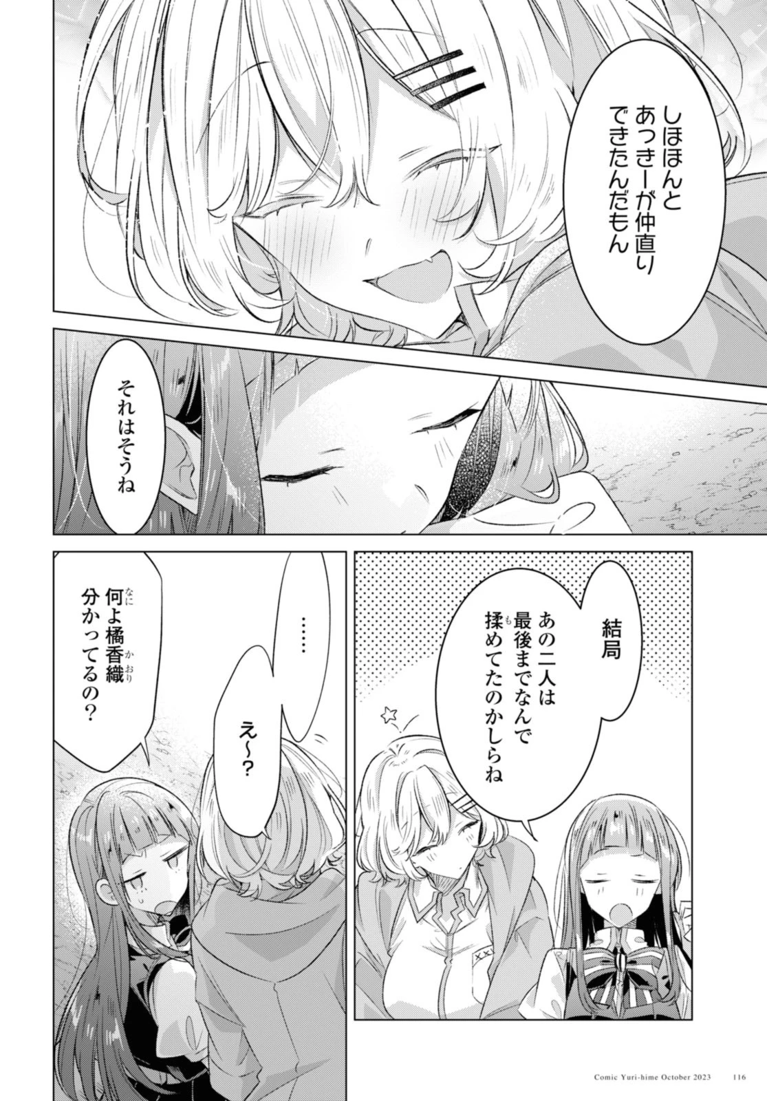 I love you like whispering Sasayaku You ni Koi wo Utau Whisper Me a Love Song Whispering Love Song Whispering You a Love Song ささやくように恋を唄う 第44.1話 - 4