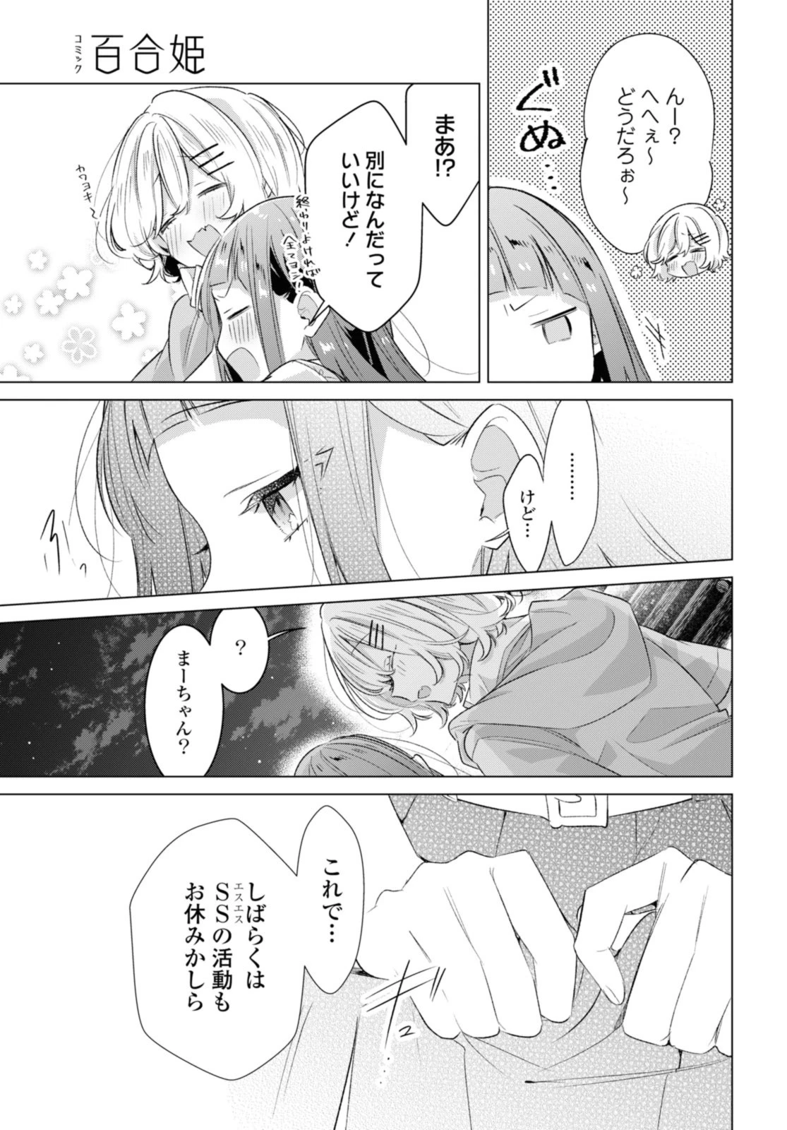 I love you like whispering Sasayaku You ni Koi wo Utau Whisper Me a Love Song Whispering Love Song Whispering You a Love Song ささやくように恋を唄う 第44.1話 - 5
