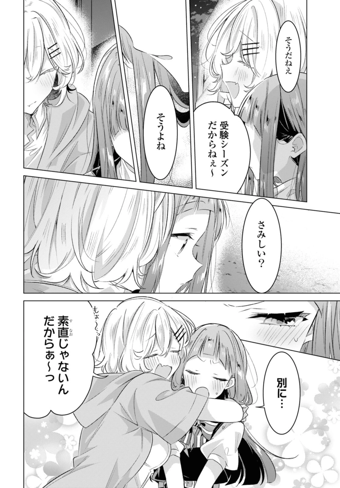 I love you like whispering Sasayaku You ni Koi wo Utau Whisper Me a Love Song Whispering Love Song Whispering You a Love Song ささやくように恋を唄う 第44.1話 - 6