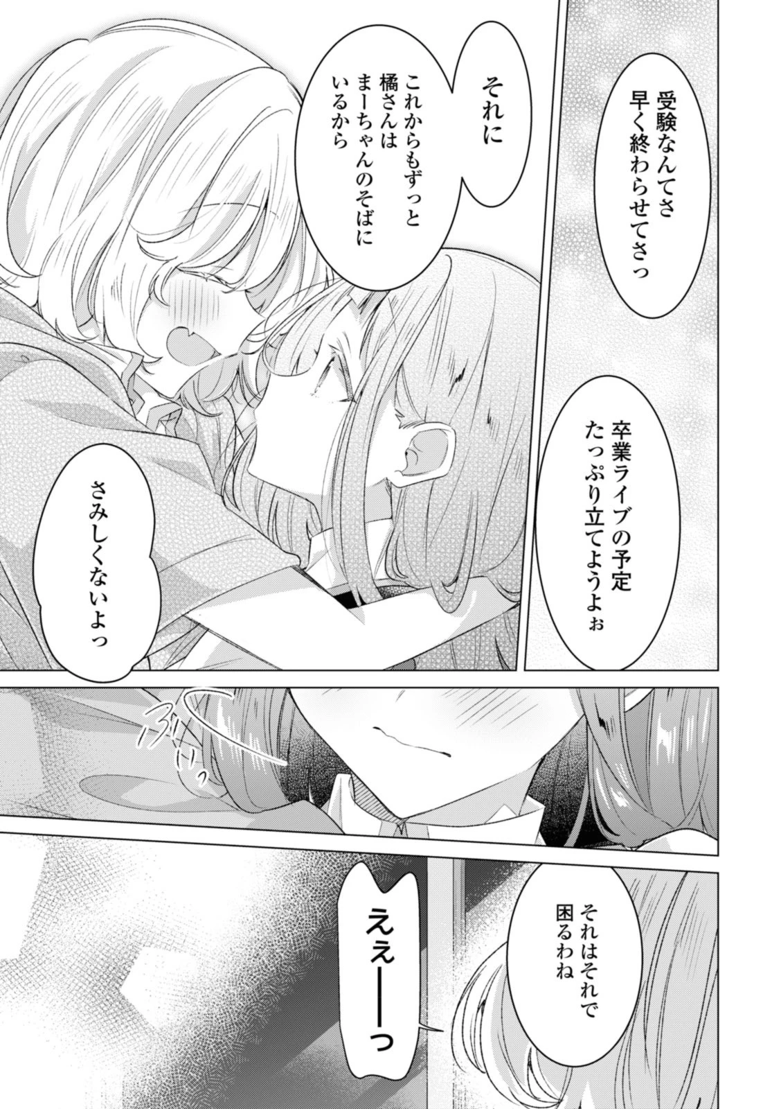 I love you like whispering Sasayaku You ni Koi wo Utau Whisper Me a Love Song Whispering Love Song Whispering You a Love Song ささやくように恋を唄う 第44.1話 - 7